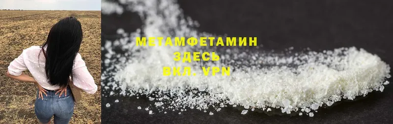 Первитин Methamphetamine  Волчанск 